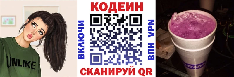 Кодеиновый сироп Lean Purple Drank Курильск